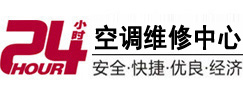 化德24小时空调维修服务中心